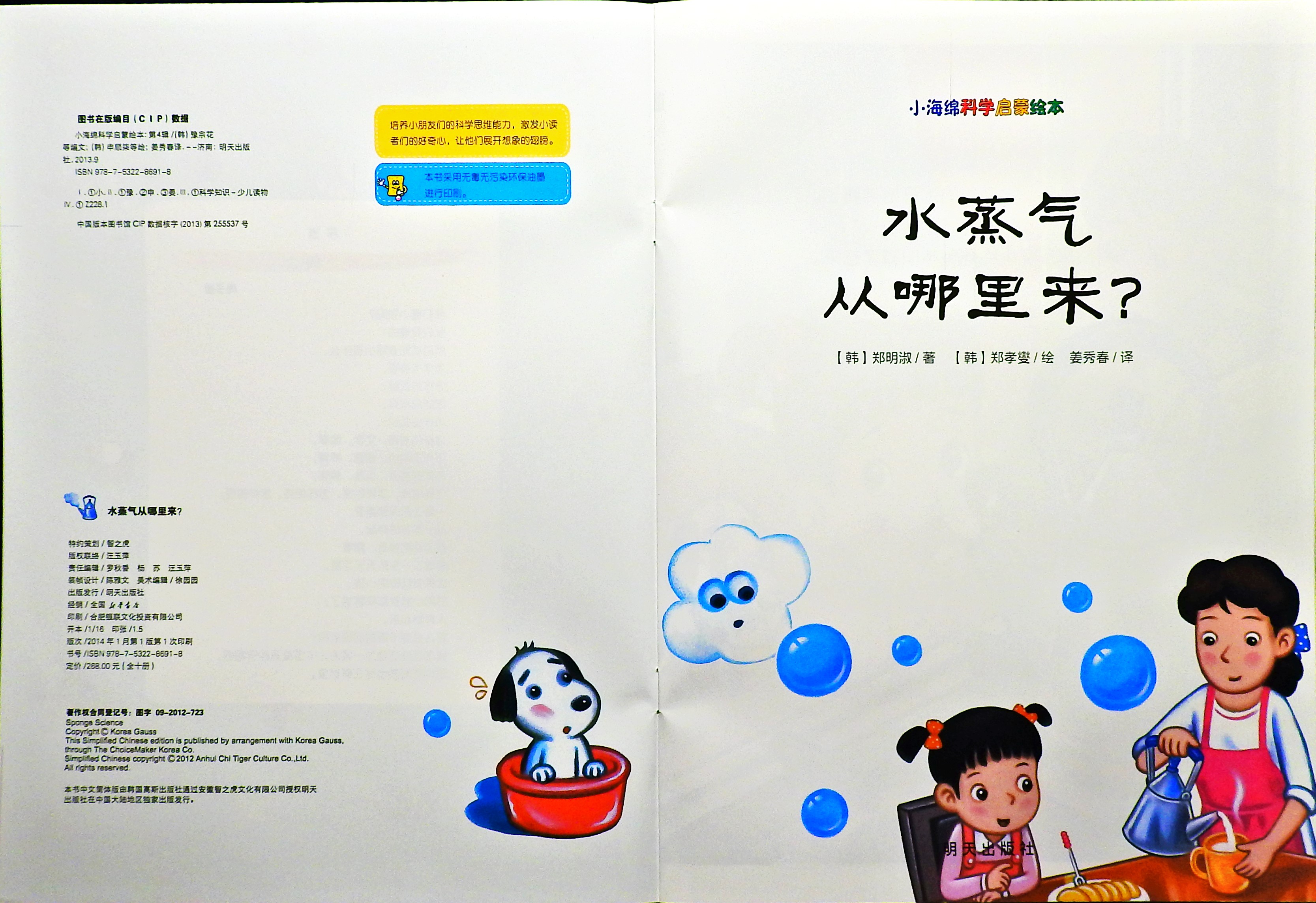 水蒸气从哪里来 (03),绘本,绘本故事,绘本阅读,故事书,童书,图画书,课外阅读